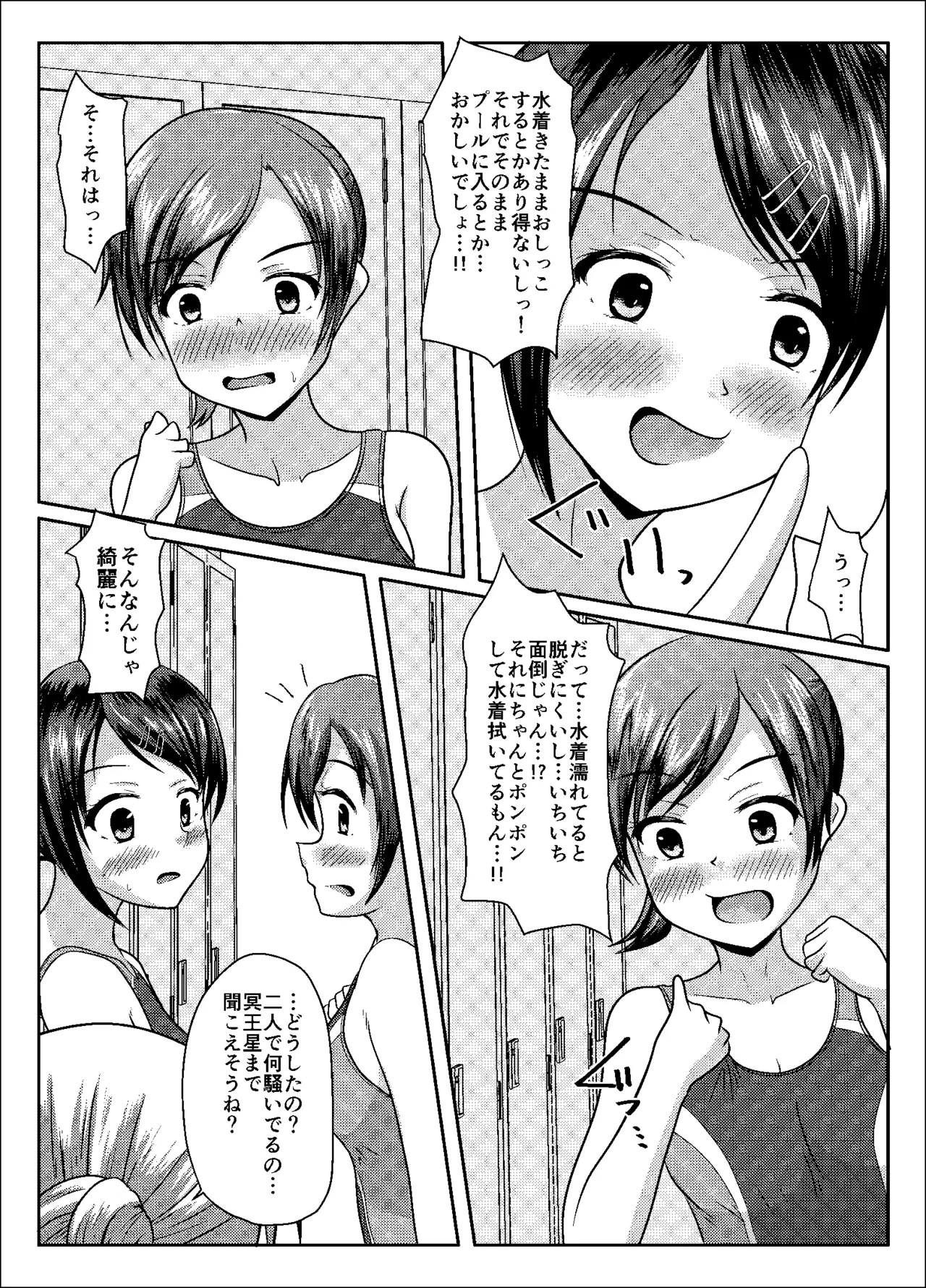 まともだった人、ちょっとおかしい人、おかしい人 Page.18