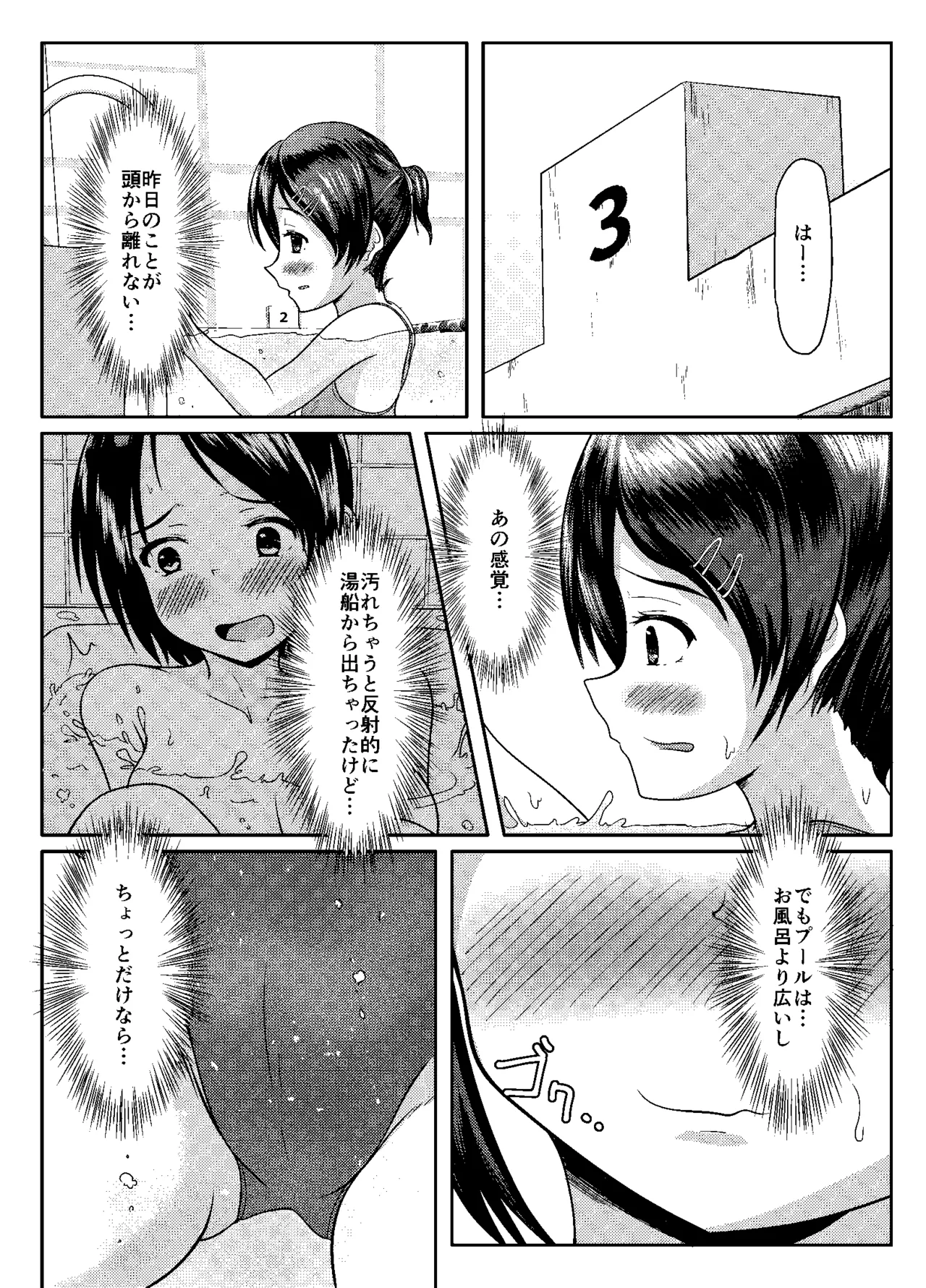 まともだった人、ちょっとおかしい人、おかしい人 Page.31