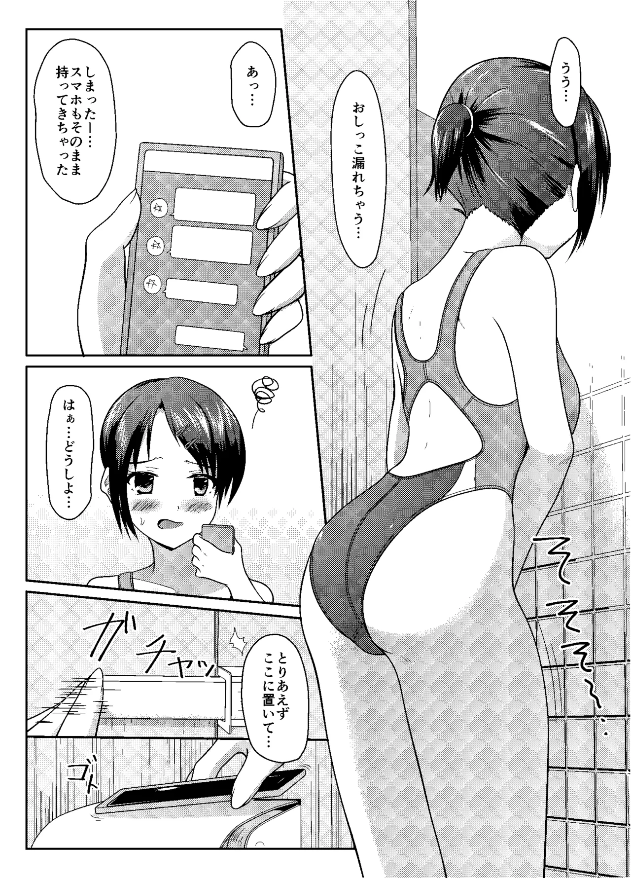 まともだった人、ちょっとおかしい人、おかしい人 Page.5
