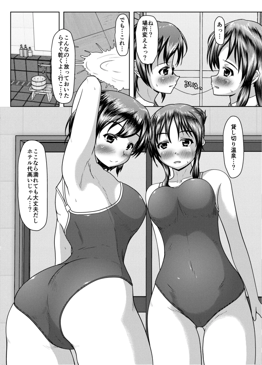 二人の秘密（2024年5月全面改訂） Page.17