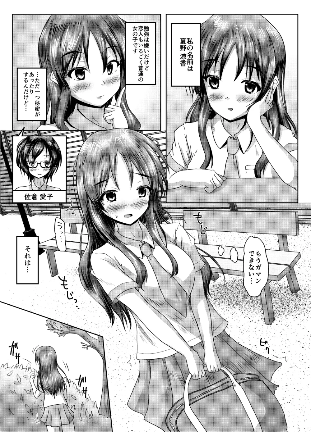 二人の秘密（2024年5月全面改訂） Page.2