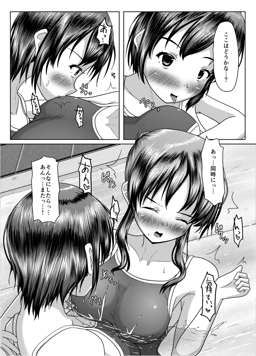 二人の秘密（2024年5月全面改訂） Page.29