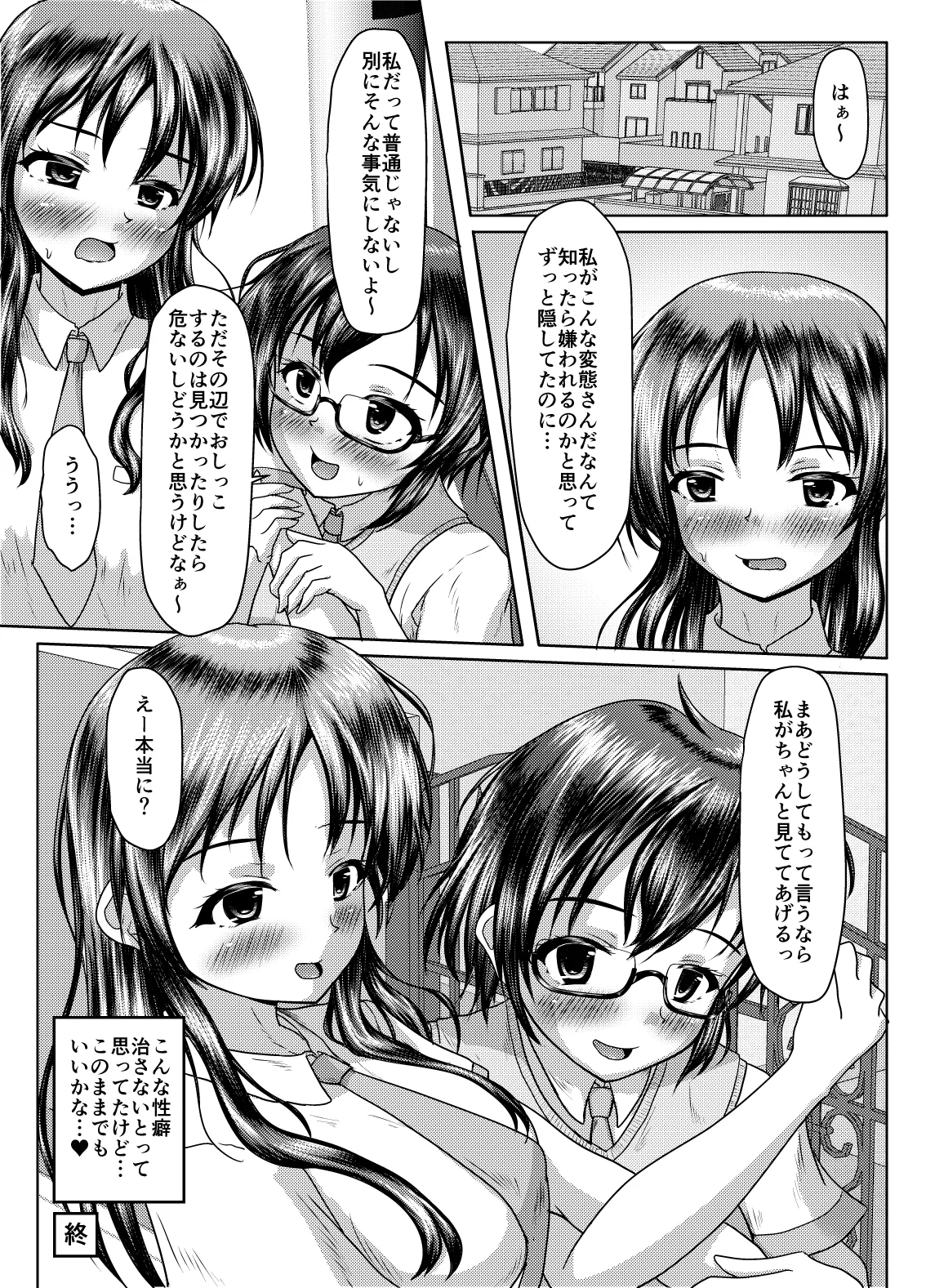 二人の秘密（2024年5月全面改訂） Page.34