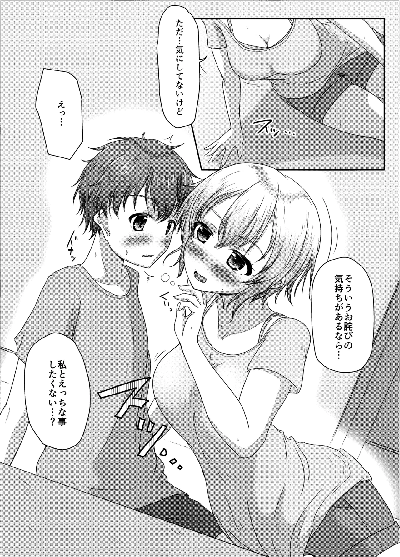 わるい娘 Page.15