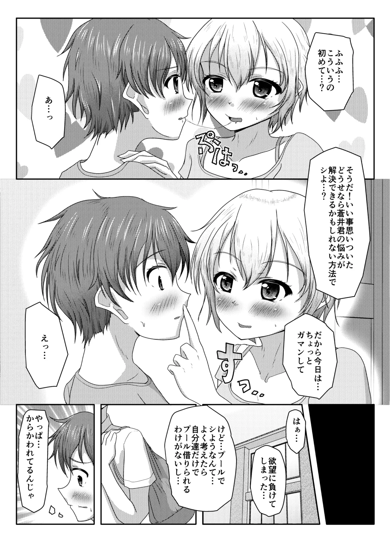 わるい娘 Page.17