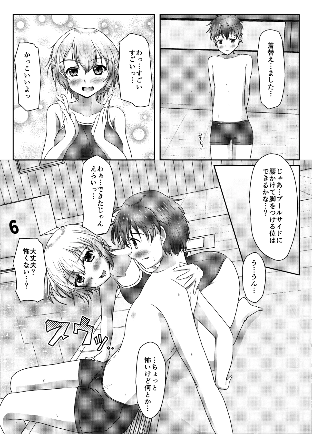 わるい娘 Page.19