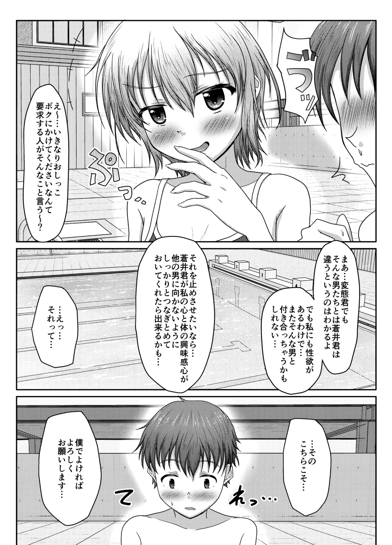 わるい娘 Page.43
