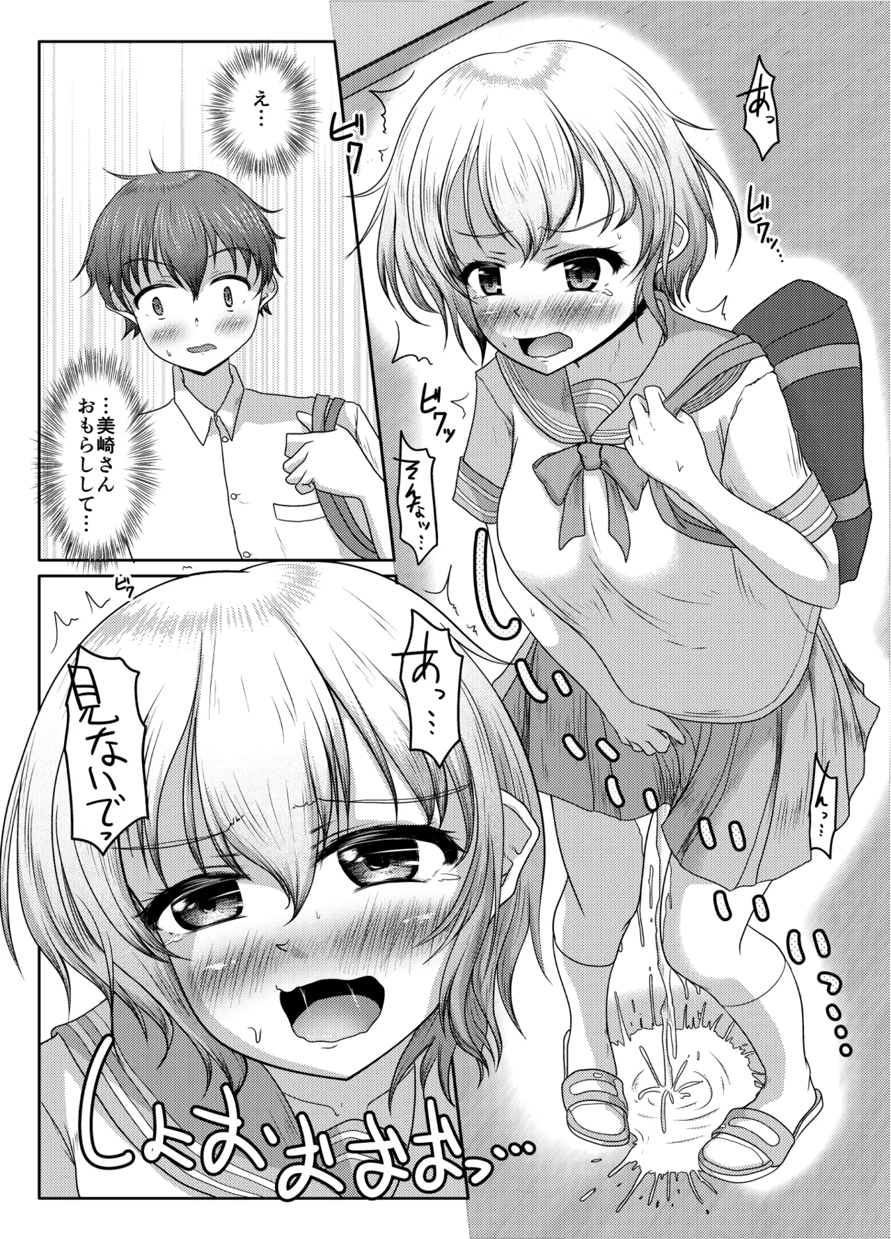 わるい娘 Page.7