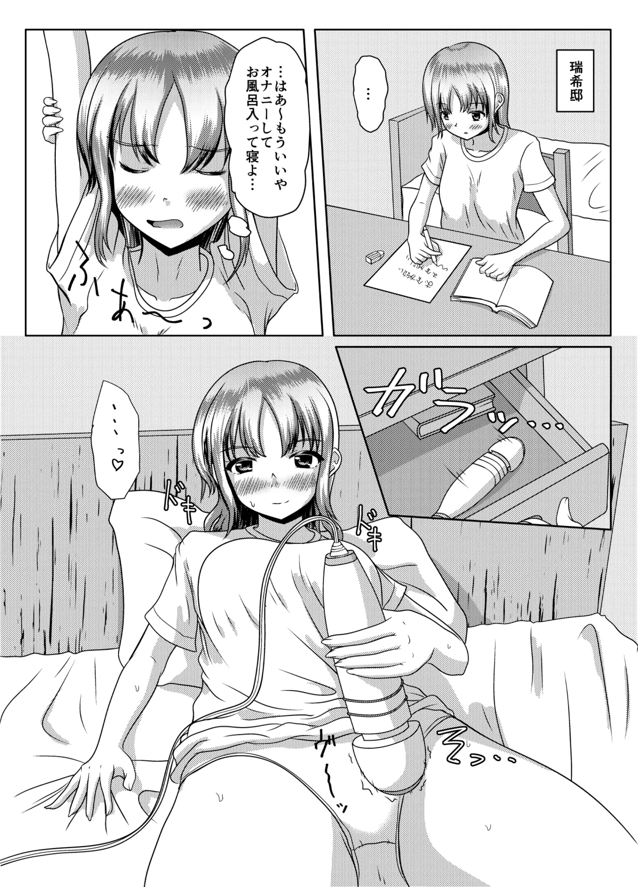 だって面倒だったんだもの Page.11