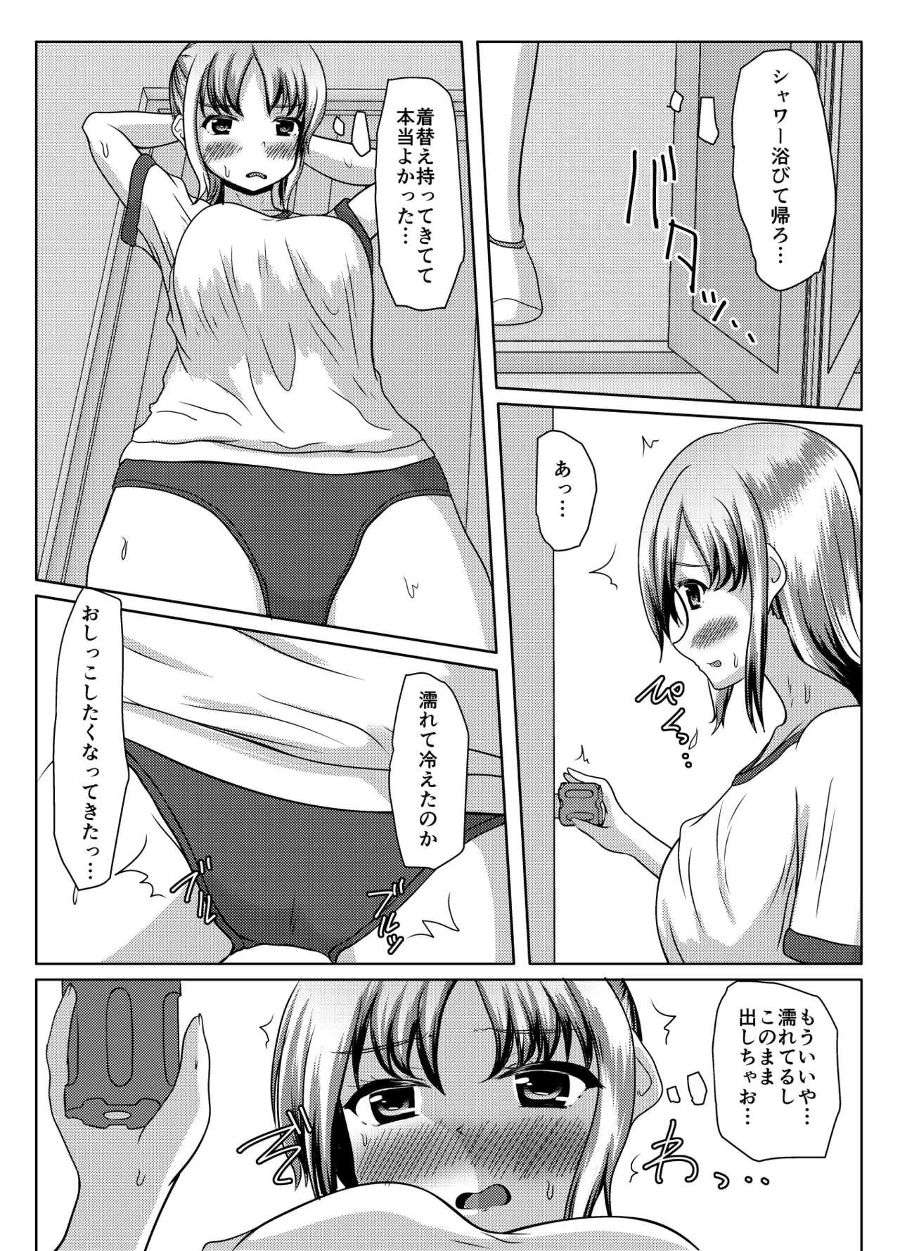 だって面倒だったんだもの Page.21