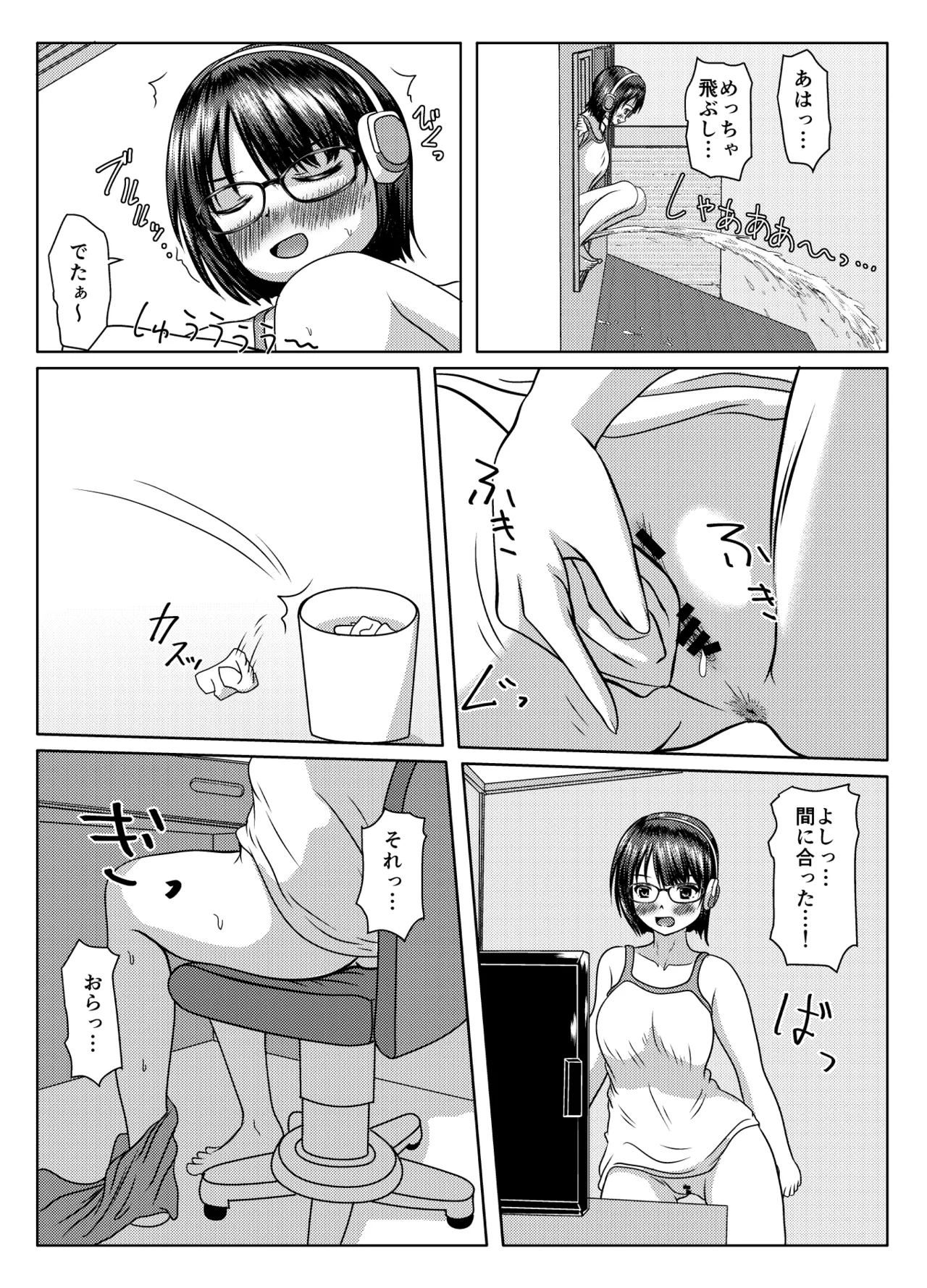 だって面倒だったんだもの Page.27