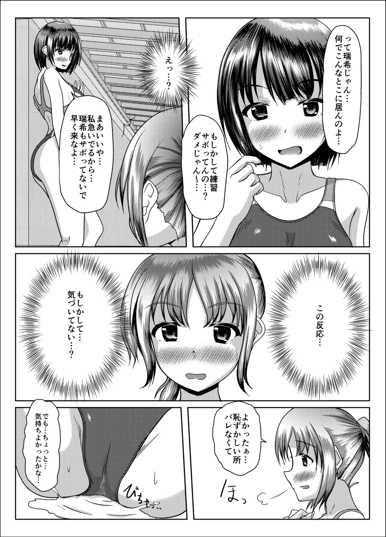 だって面倒だったんだもの Page.6