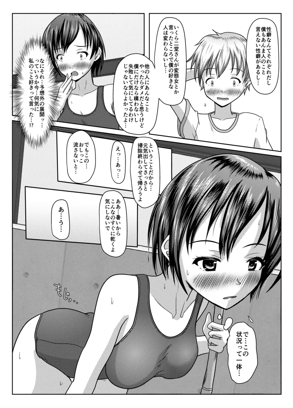 だって受け入れられたんだもの Page.16