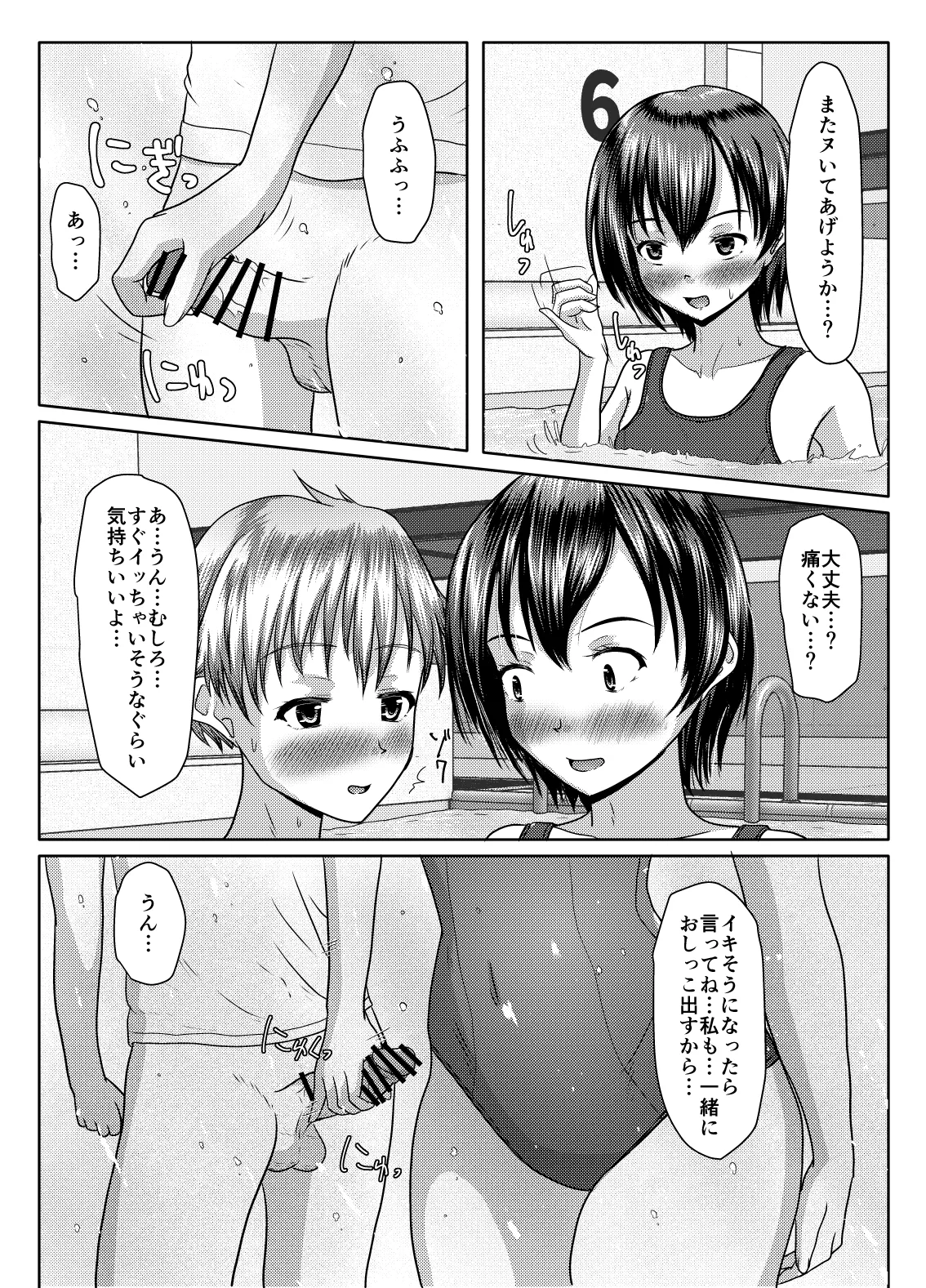 だって受け入れられたんだもの Page.35