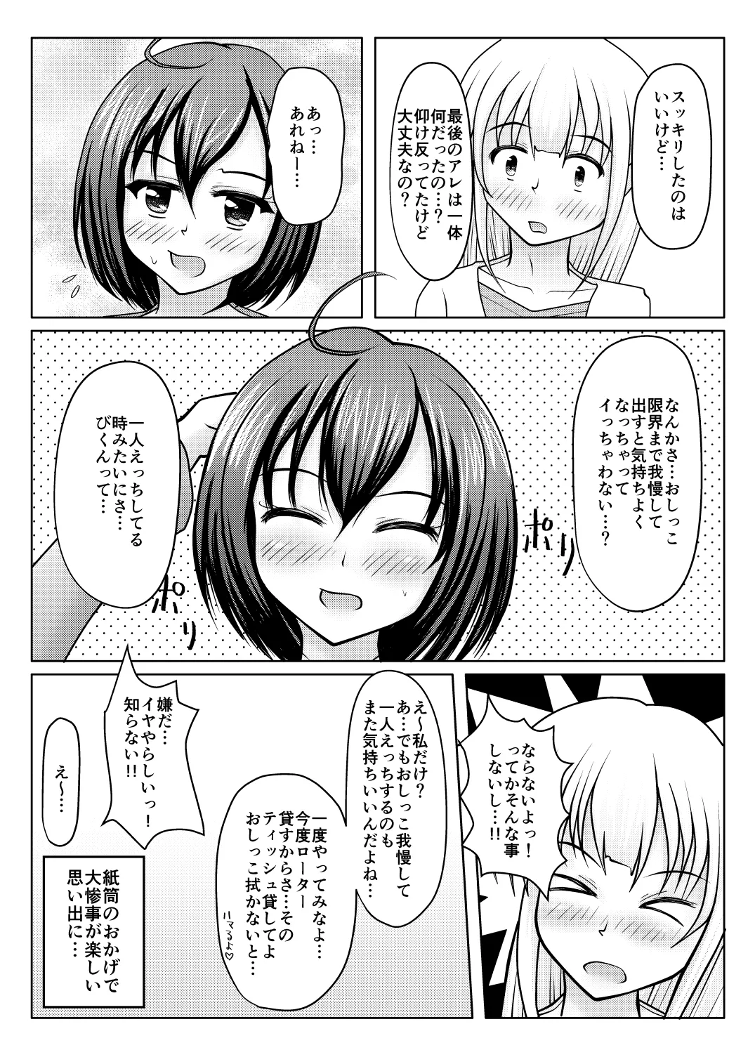 紙筒のススメ Page.28