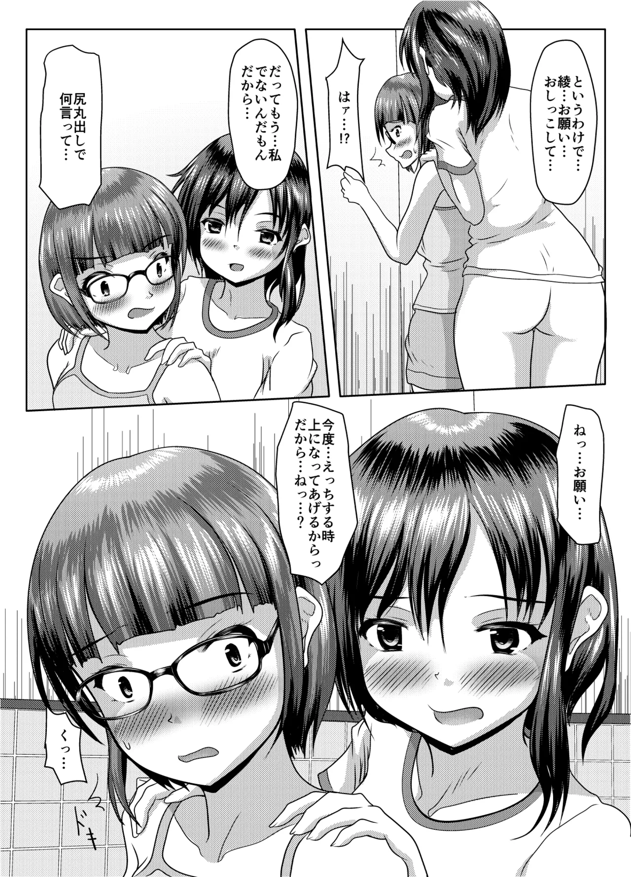 実践！男子トイレ活用術 Page.23