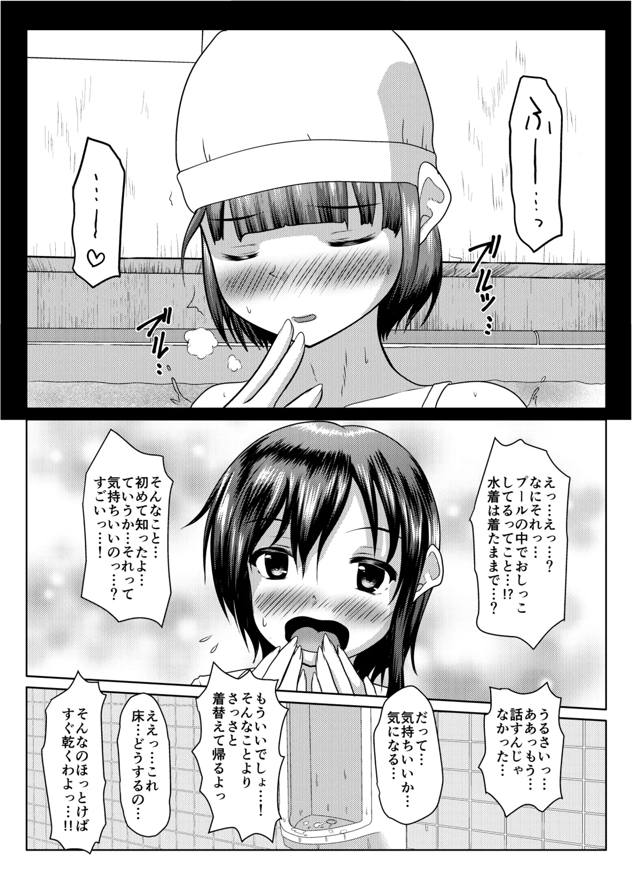実践！男子トイレ活用術 Page.32