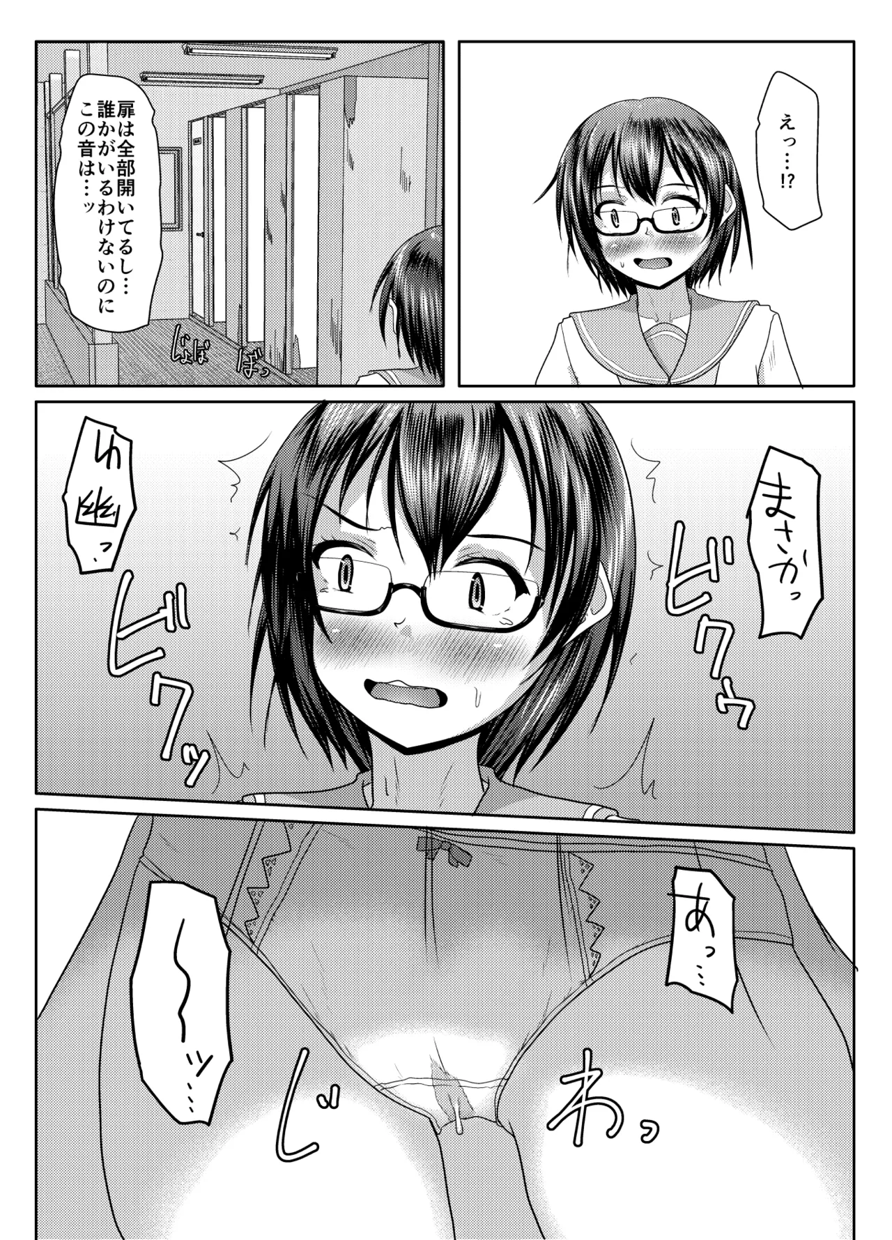 出るのは幽霊だけじゃない！ Page.10