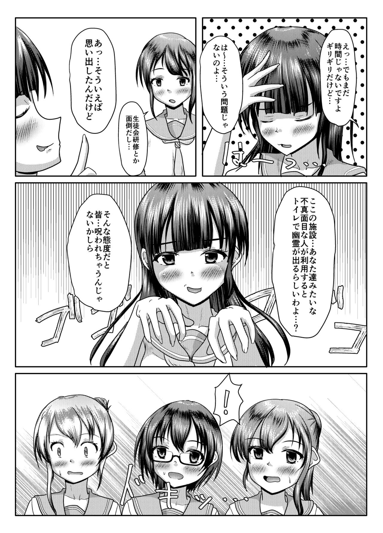 出るのは幽霊だけじゃない！ Page.3