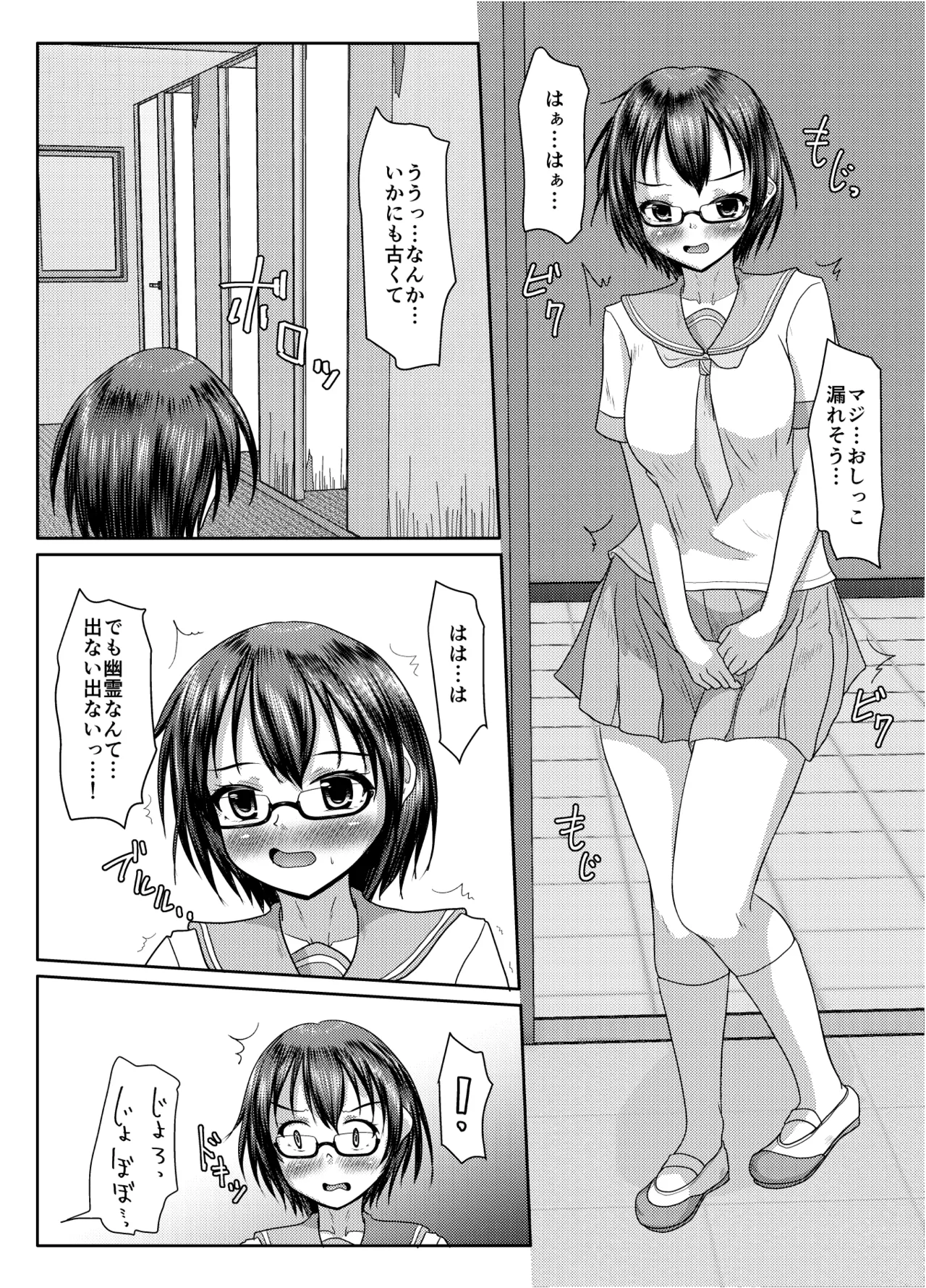 出るのは幽霊だけじゃない！ Page.9