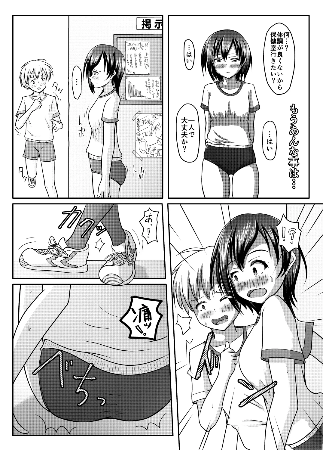 だって漏れそうだったんだもの Page.29