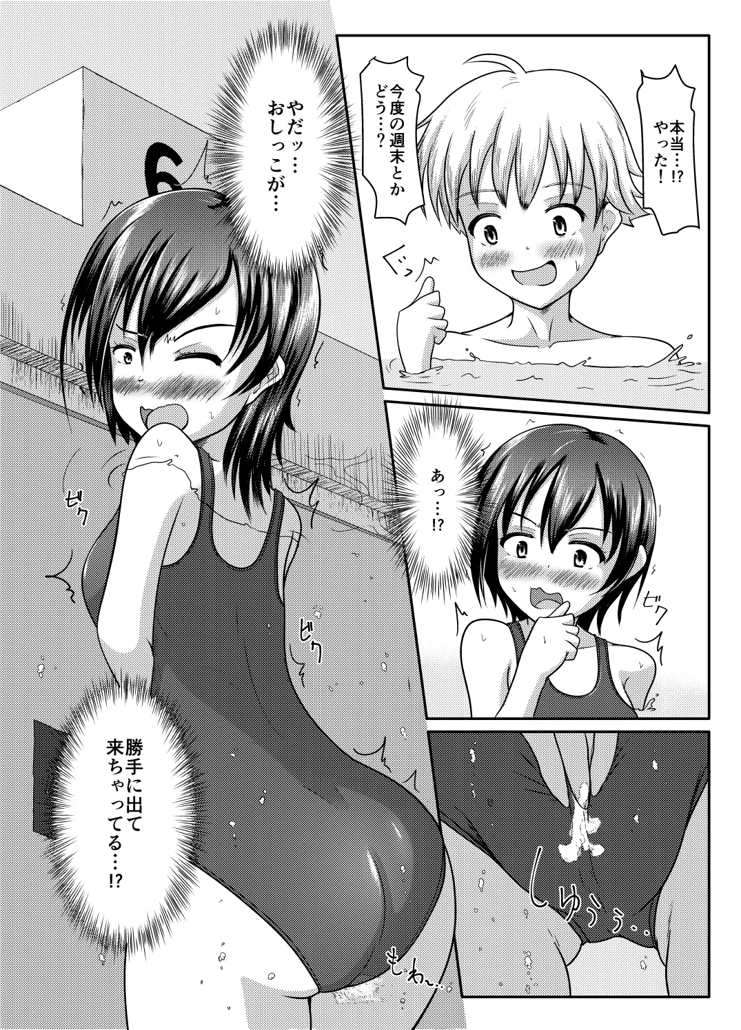 だって漏れそうだったんだもの Page.7