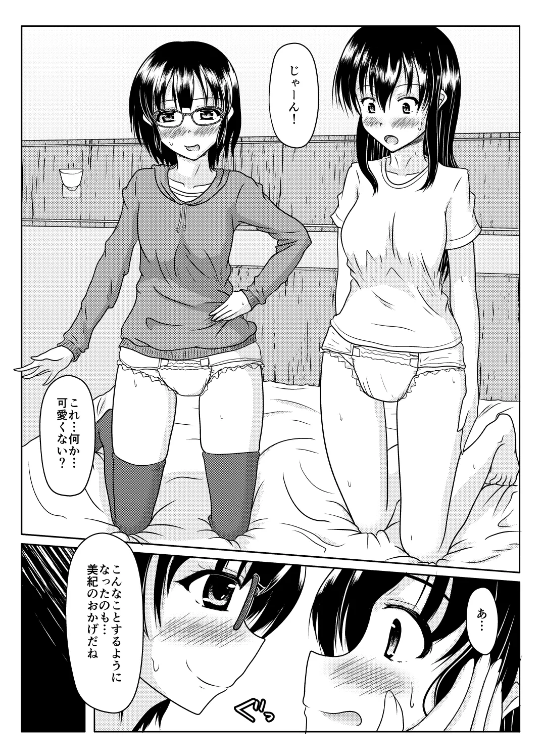 エロ垢の裏側 Page.16