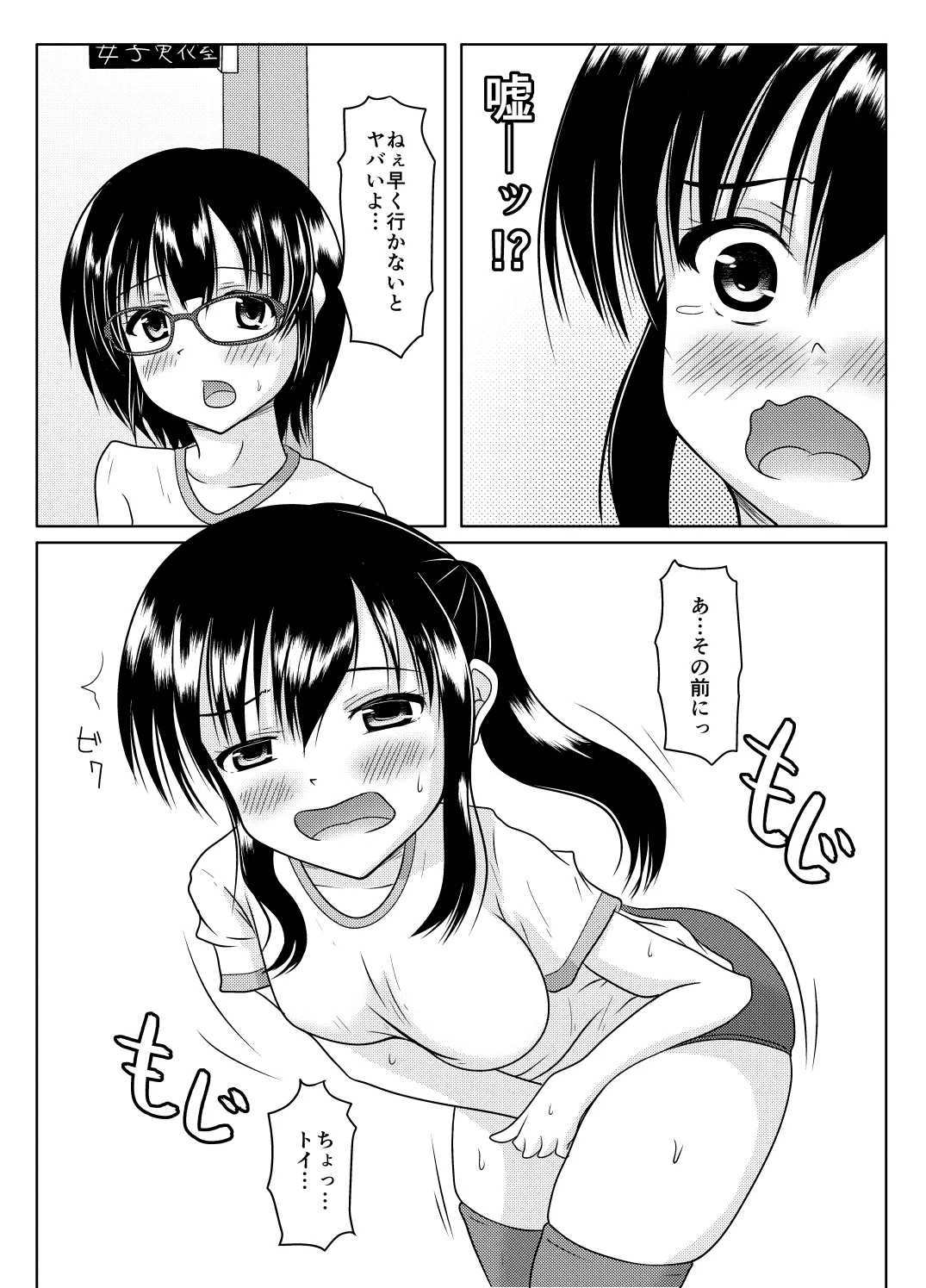 エロ垢の裏側 Page.23