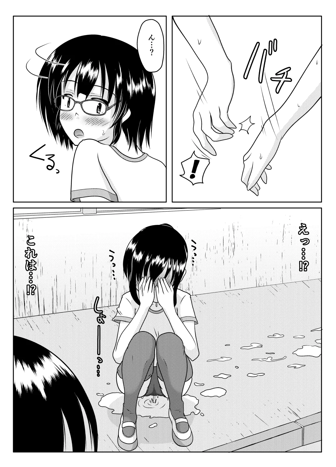 エロ垢の裏側 Page.27
