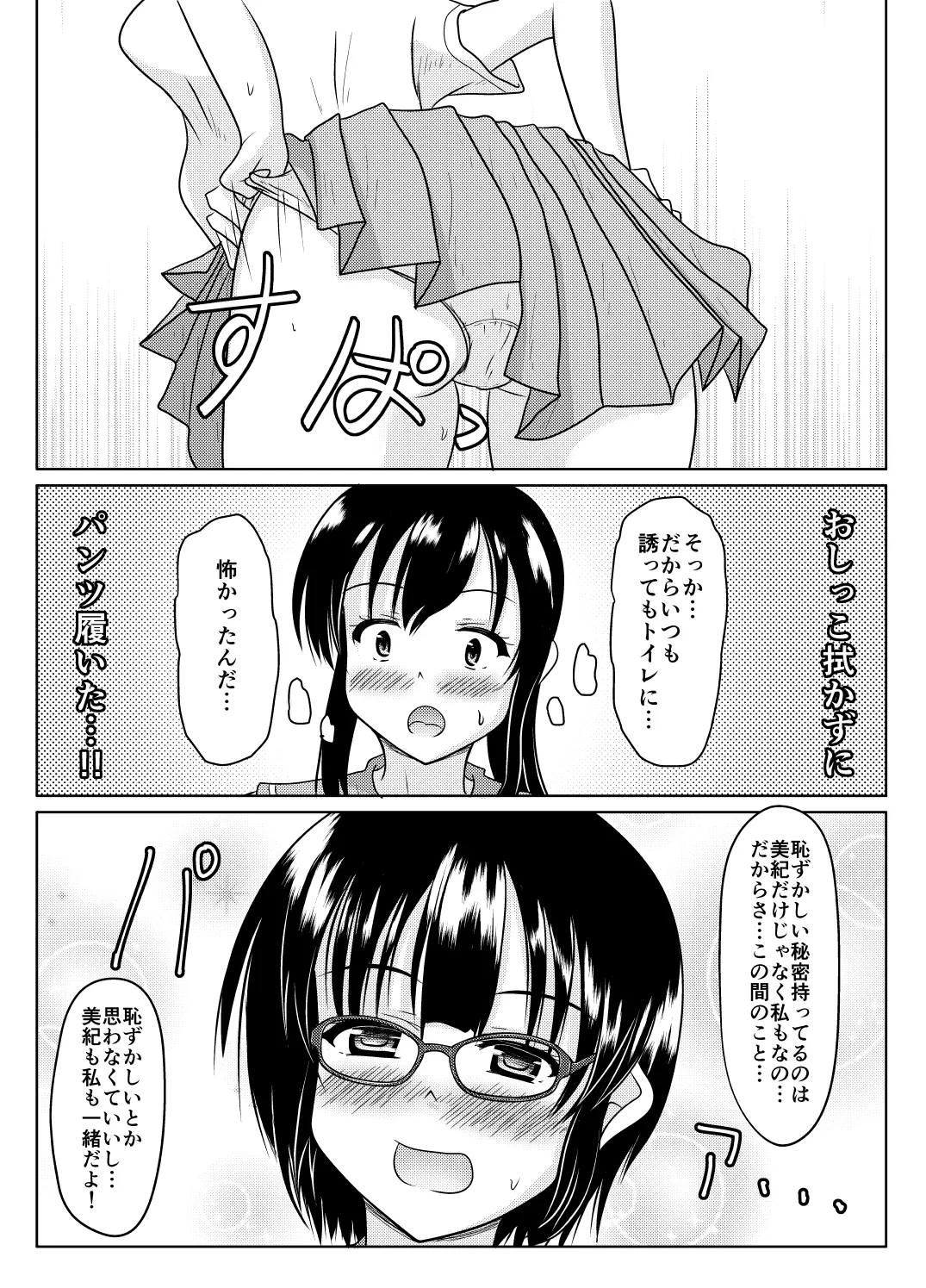 エロ垢の裏側 Page.35