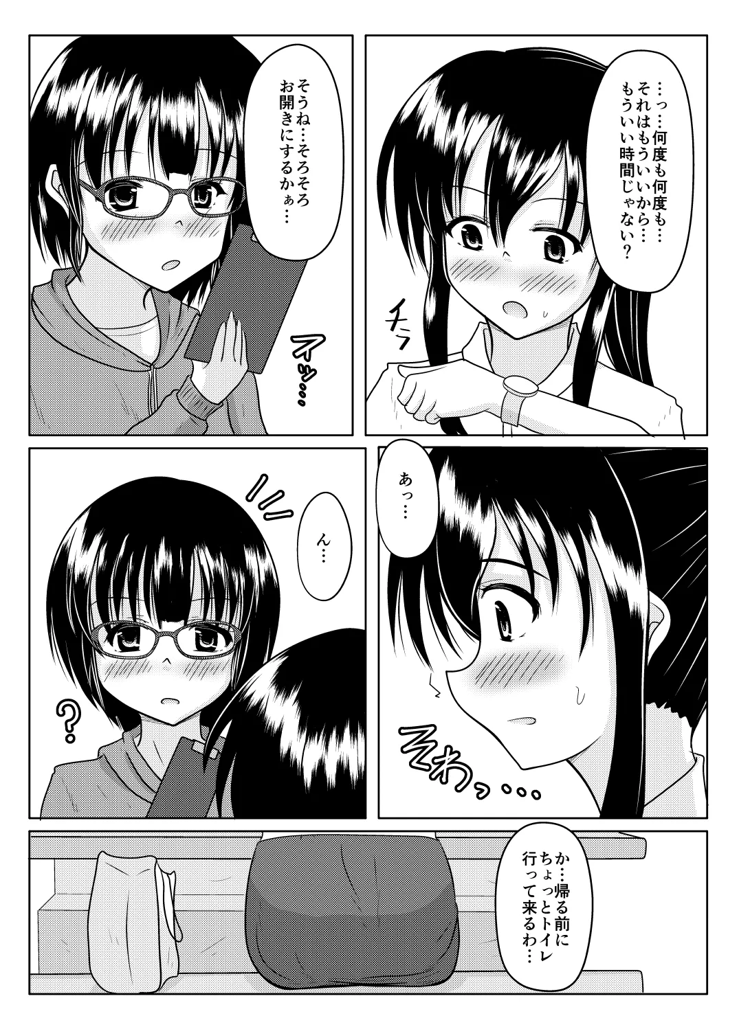 エロ垢の裏側 Page.43