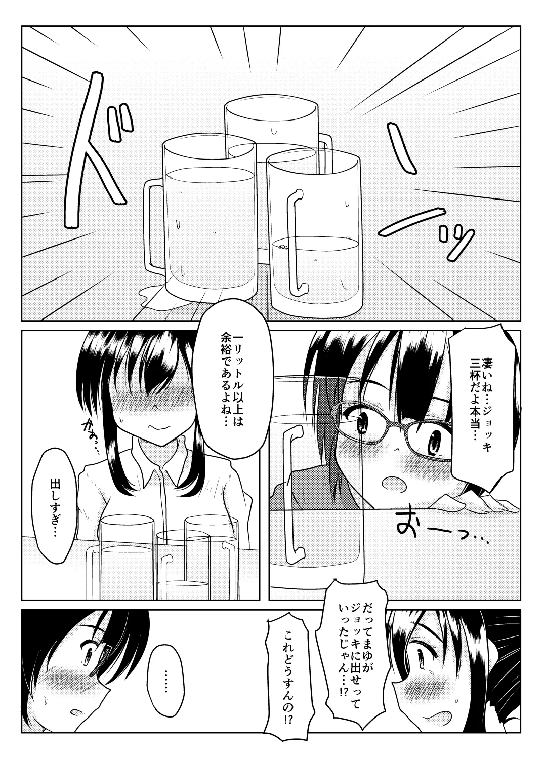 エロ垢の裏側 Page.51