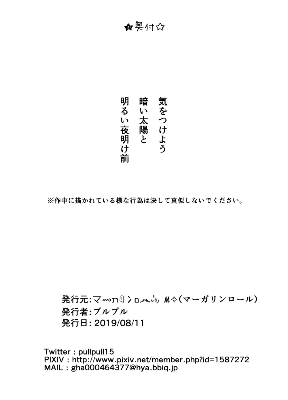 エロ垢の裏側 Page.69