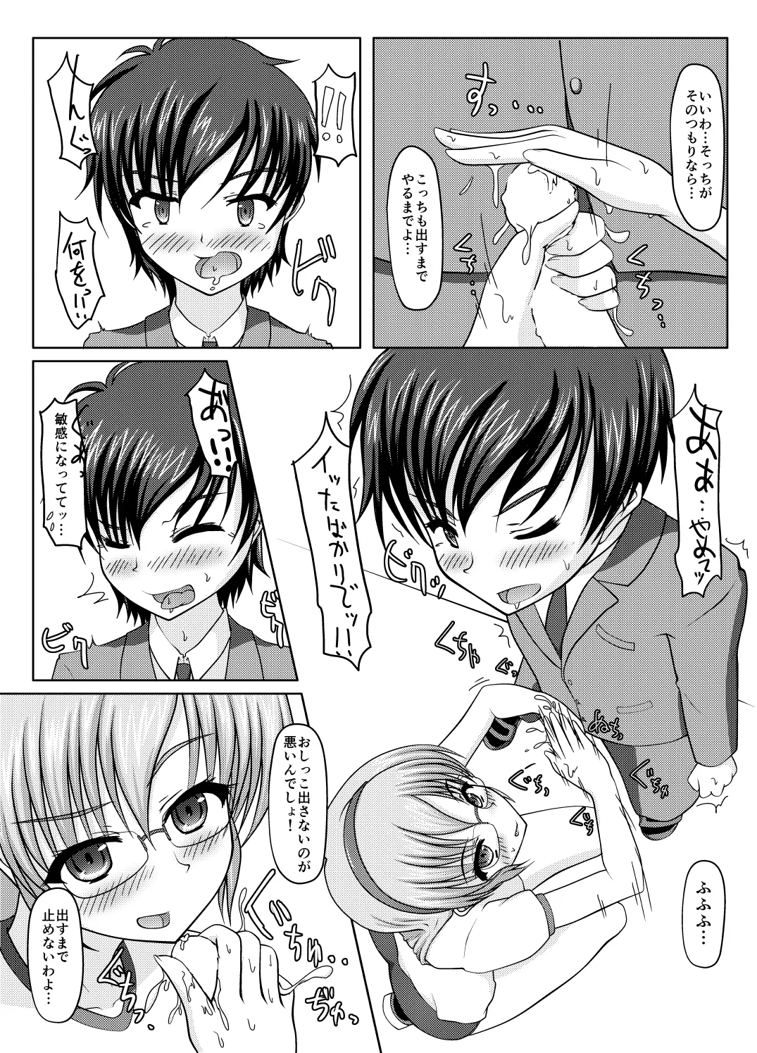 北校舎トイレの花子さん Page.15