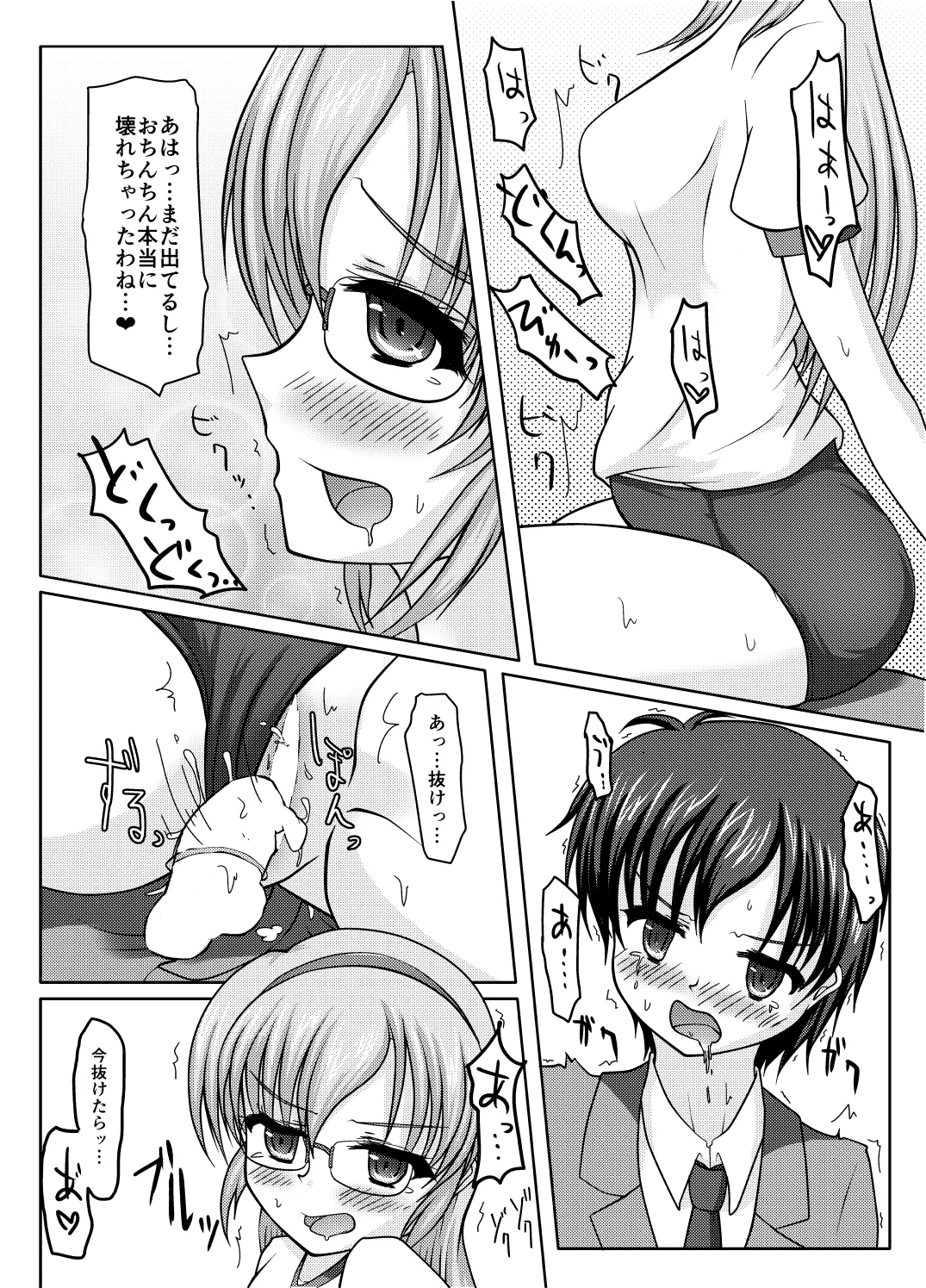 北校舎トイレの花子さん Page.30