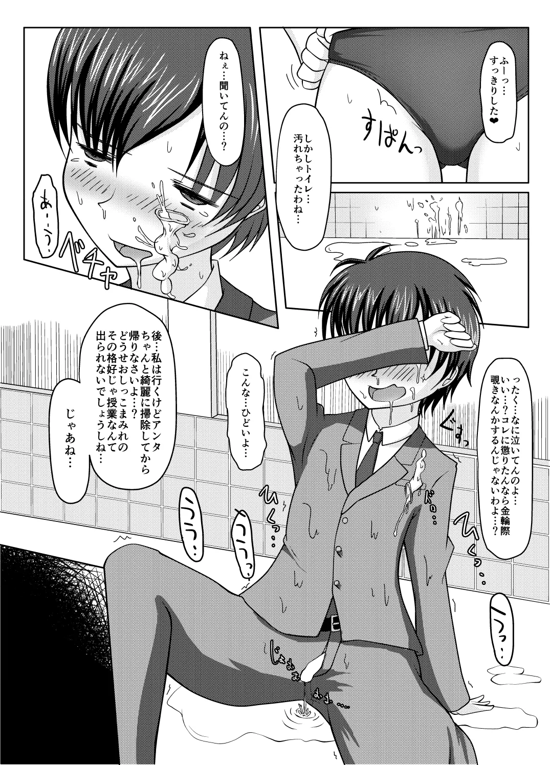 北校舎トイレの花子さん Page.32