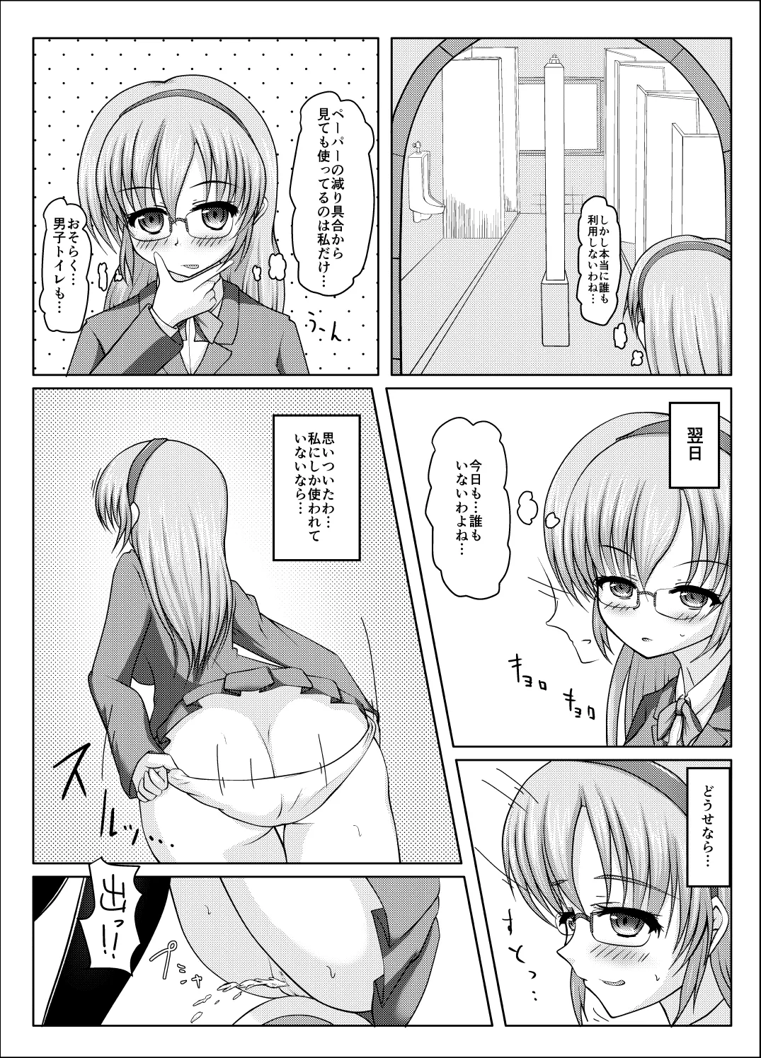 北校舎トイレの花子さん Page.5