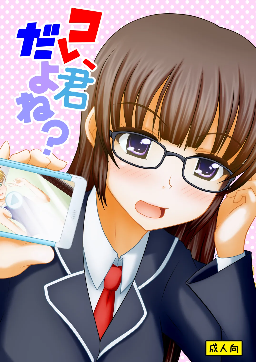 コレ、君だよね？