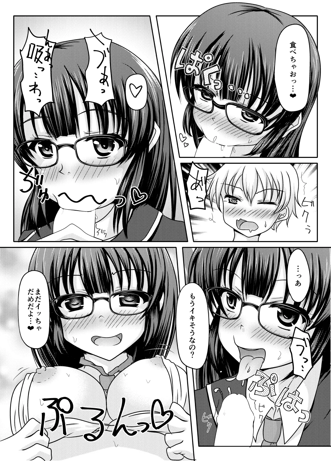 コレ、君だよね？ Page.12