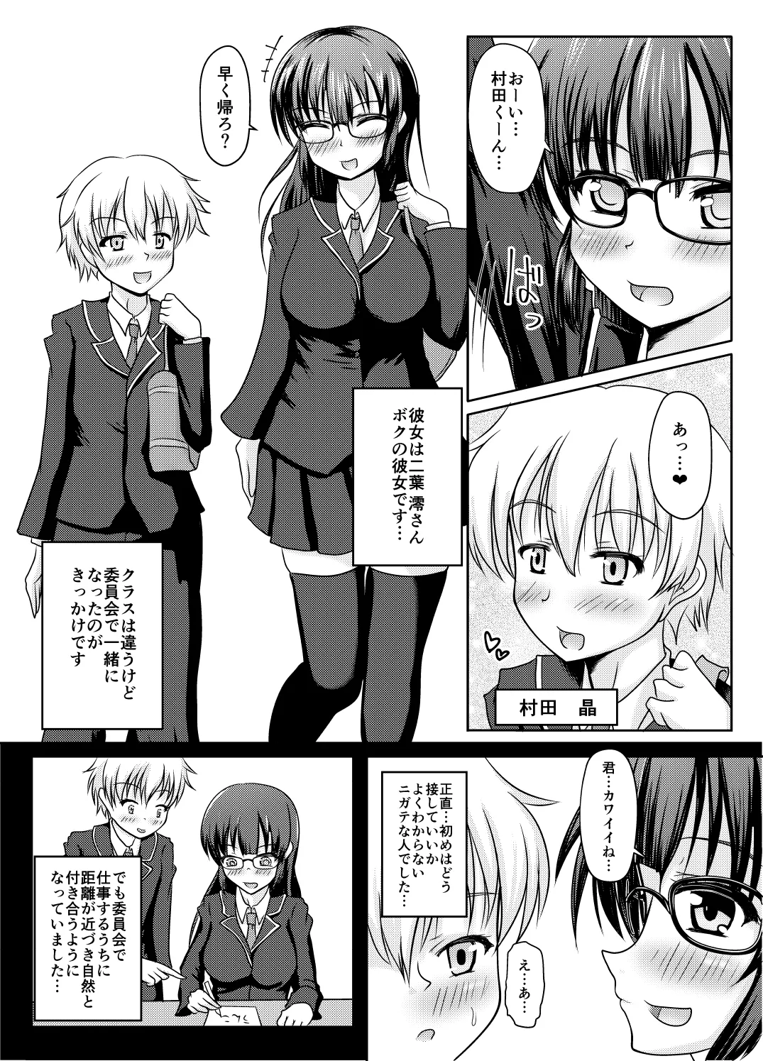 コレ、君だよね？ Page.2
