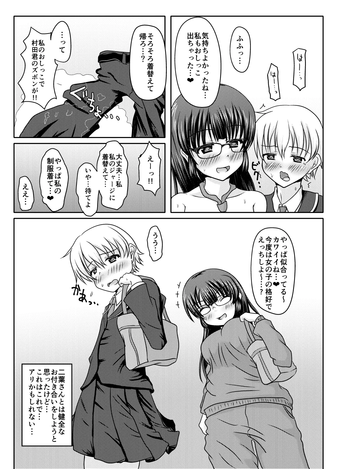 コレ、君だよね？ Page.30