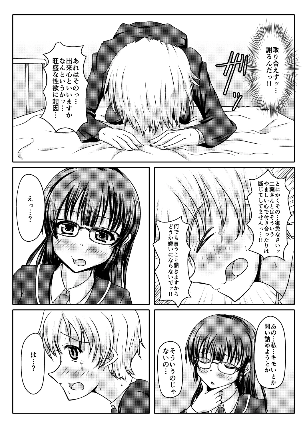 コレ、君だよね？ Page.6