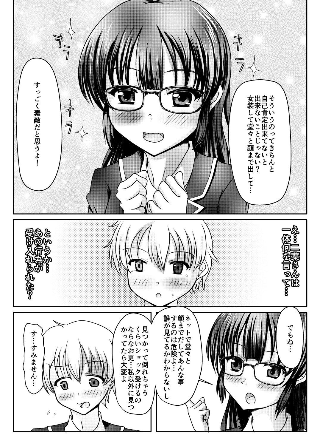 コレ、君だよね？ Page.7