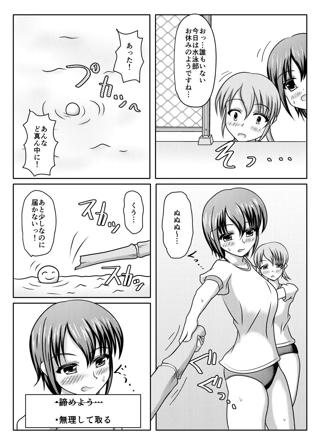 何やっても失敗するけどなんとかなる本 Page.19