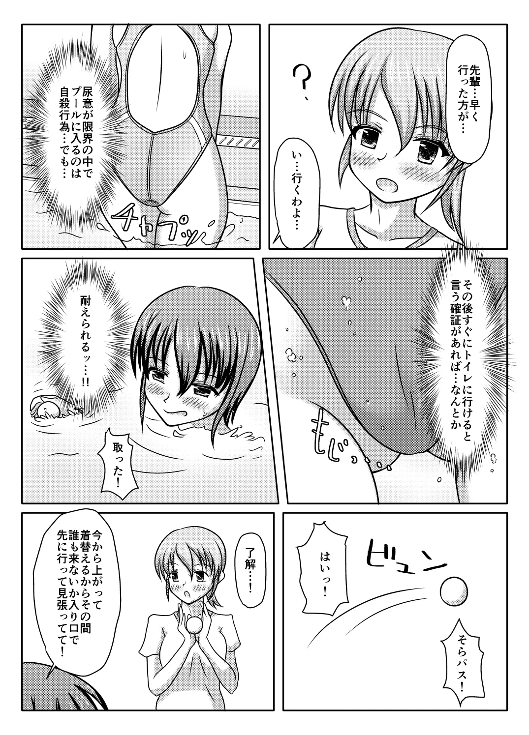 何やっても失敗するけどなんとかなる本 Page.33