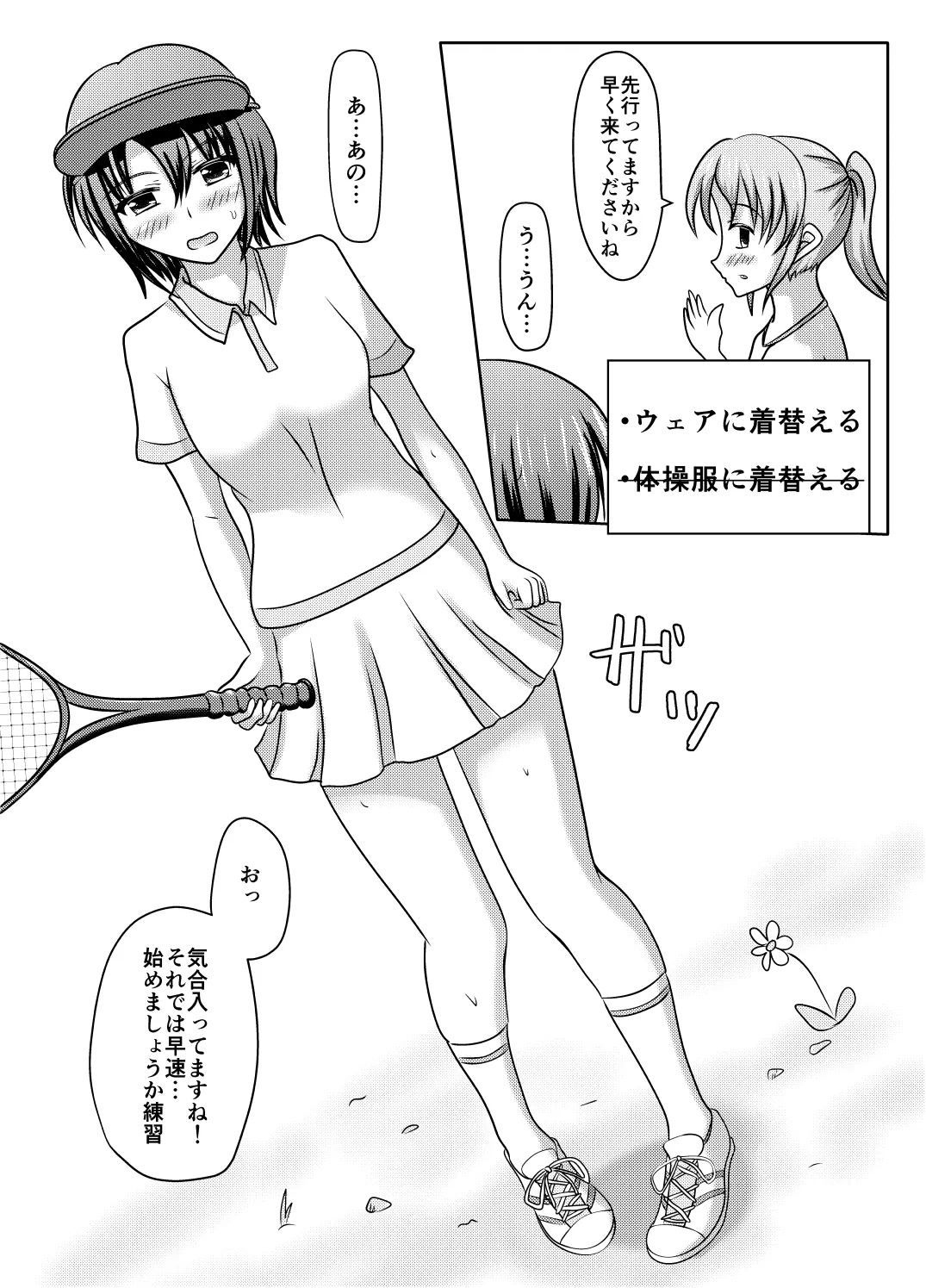 何やっても失敗するけどなんとかなる本 Page.9