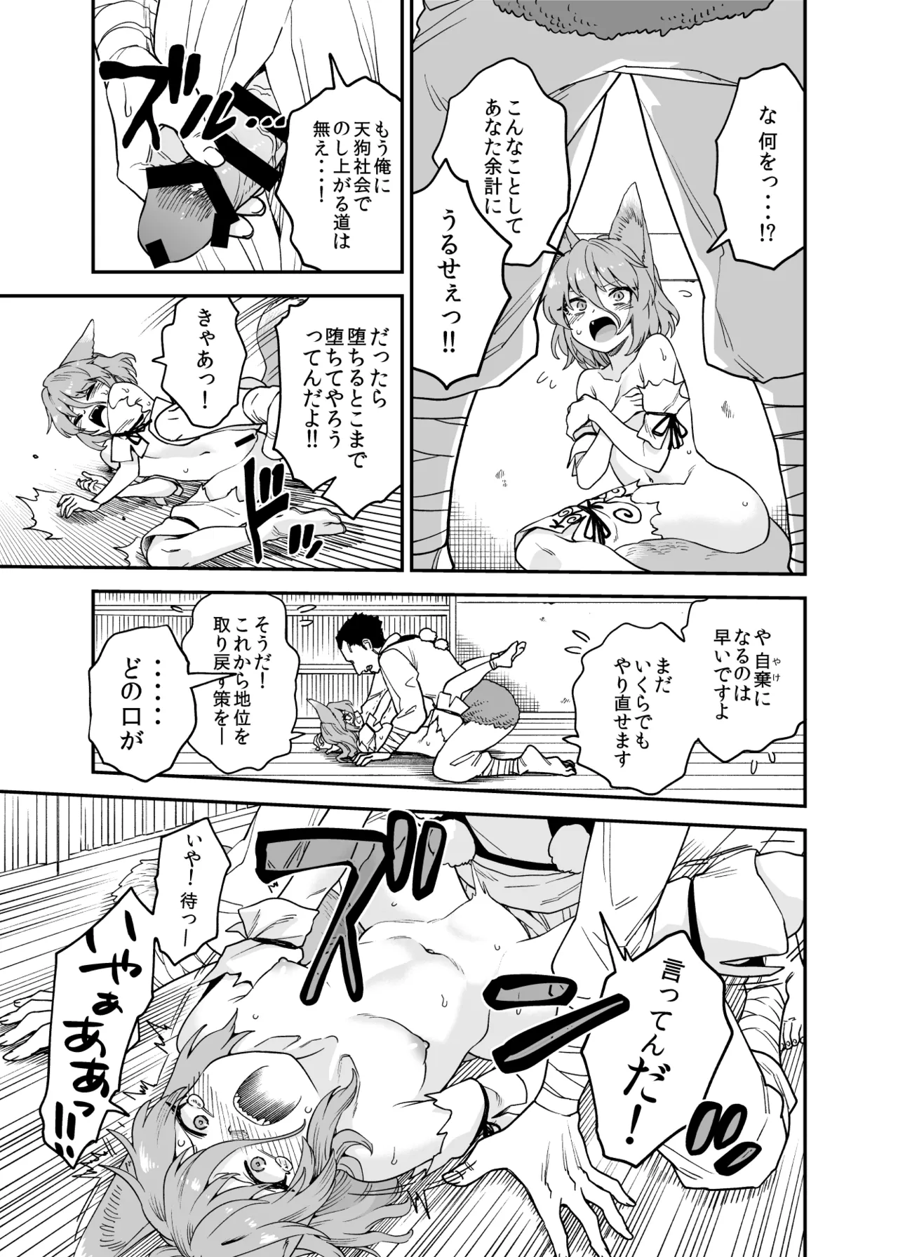 かわいそうなつかさ Page.2