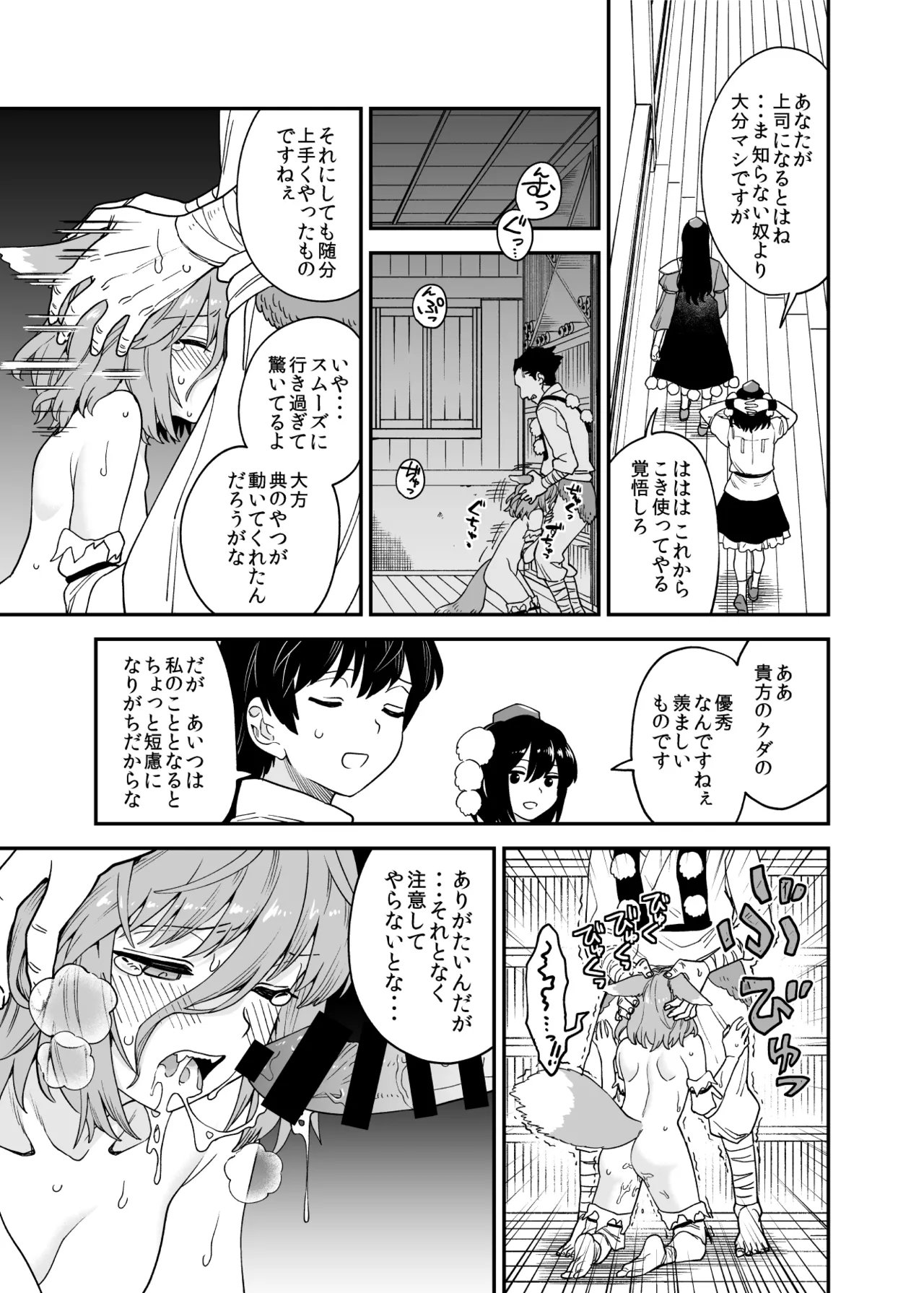 かわいそうなつかさ Page.6