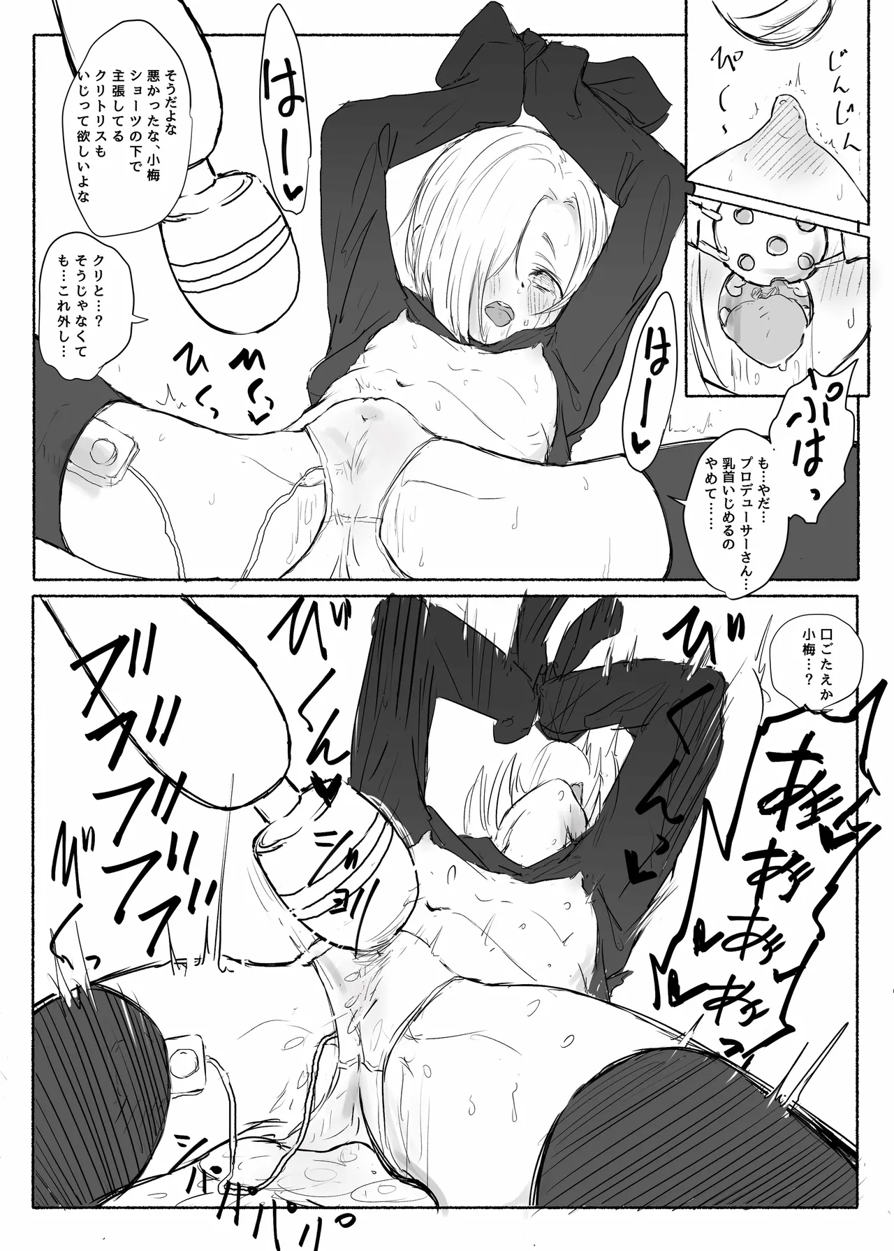 白坂小梅萌え袖固結び裏 Page.8