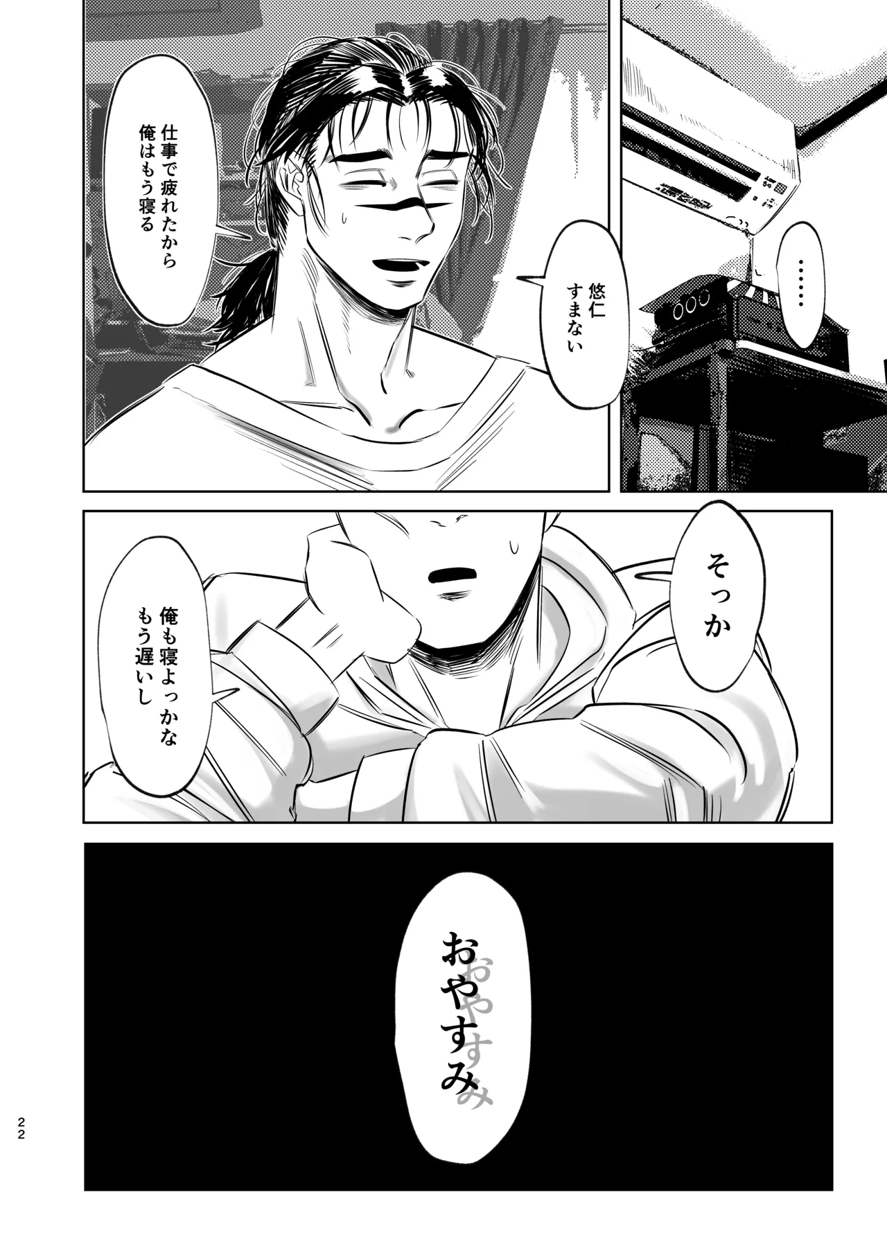 独占モノポリジアン Page.22